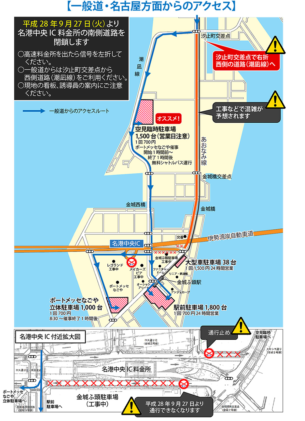 名古屋方面からのアクセス