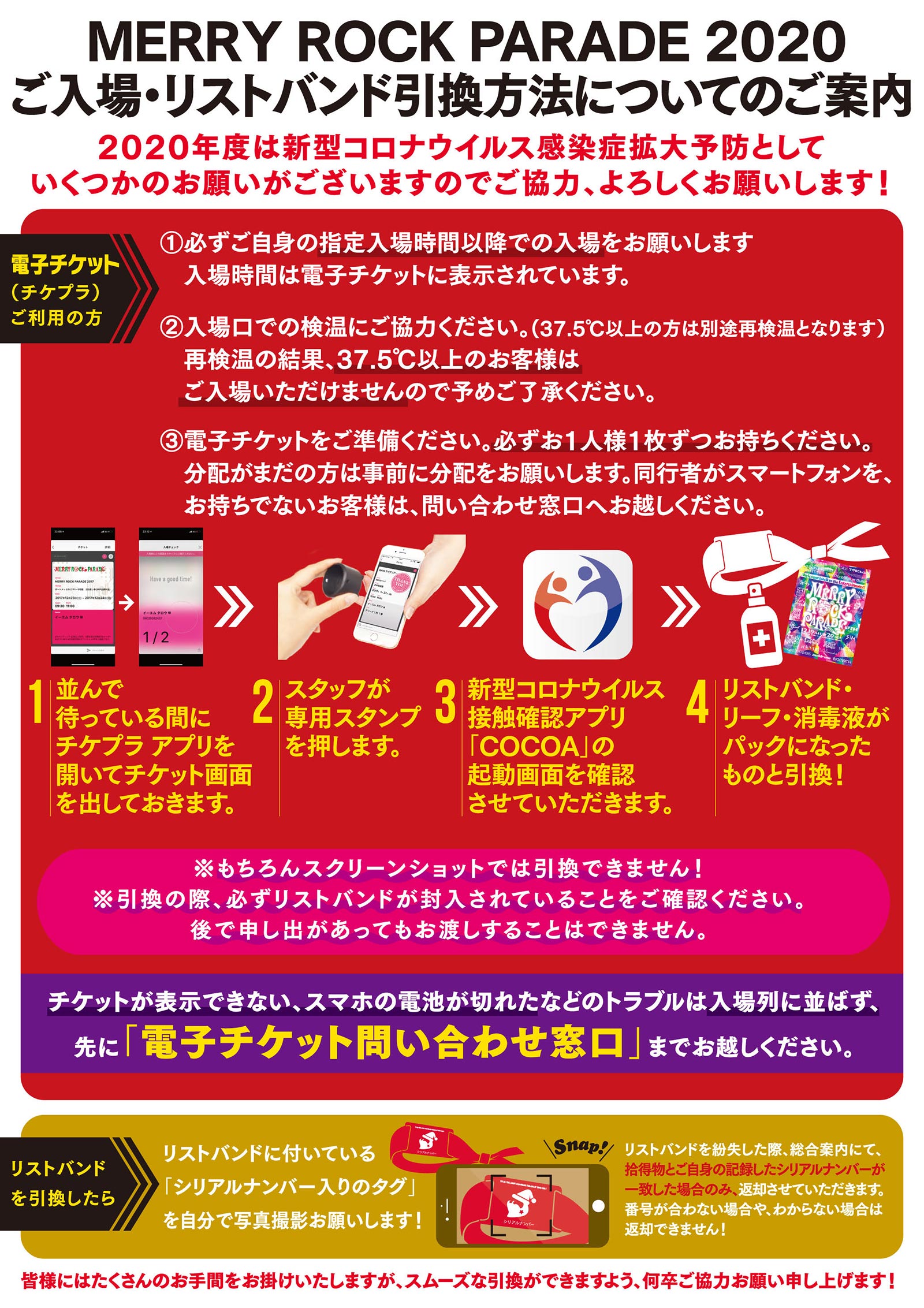 リストバンド引き換え方法