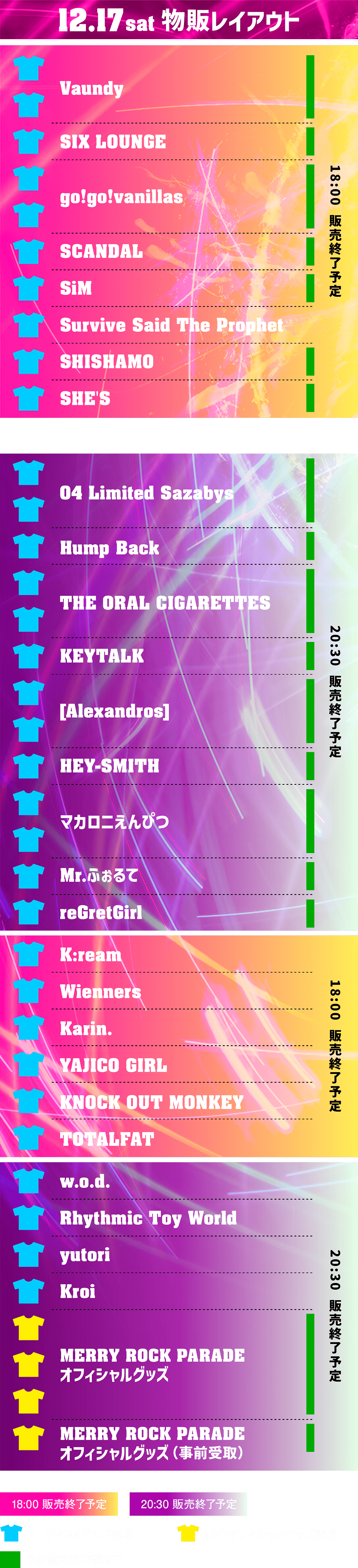 12/17物販レイアウト