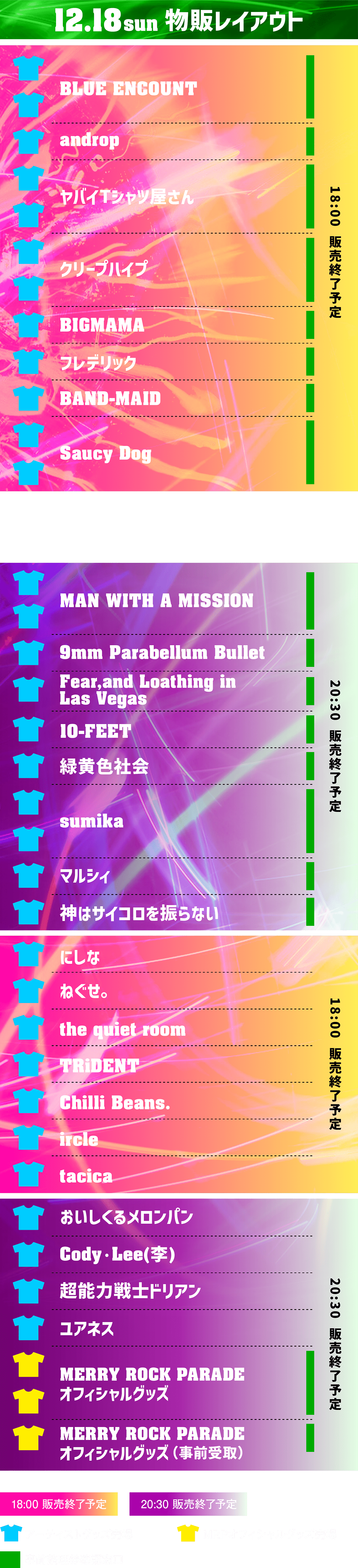 12/18物販レイアウト