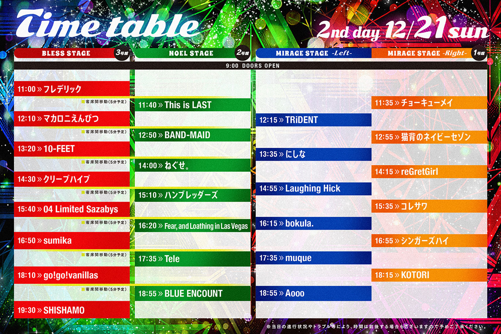 12/21(SUN)タイムテーブル