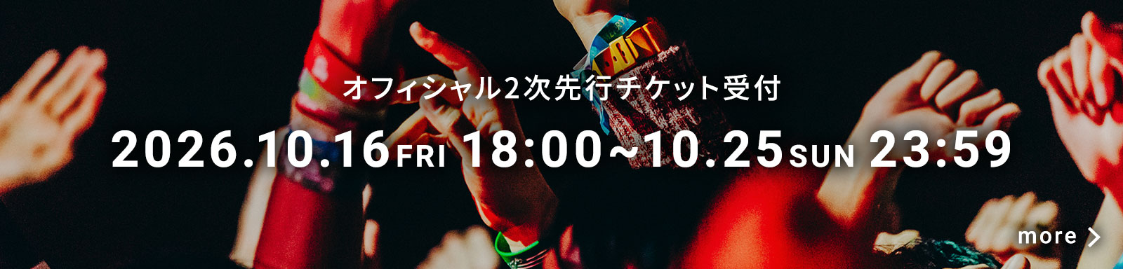 オフィシャル最速先⾏受付 10/16(金) 18:00〜10/25(日) 23:59
